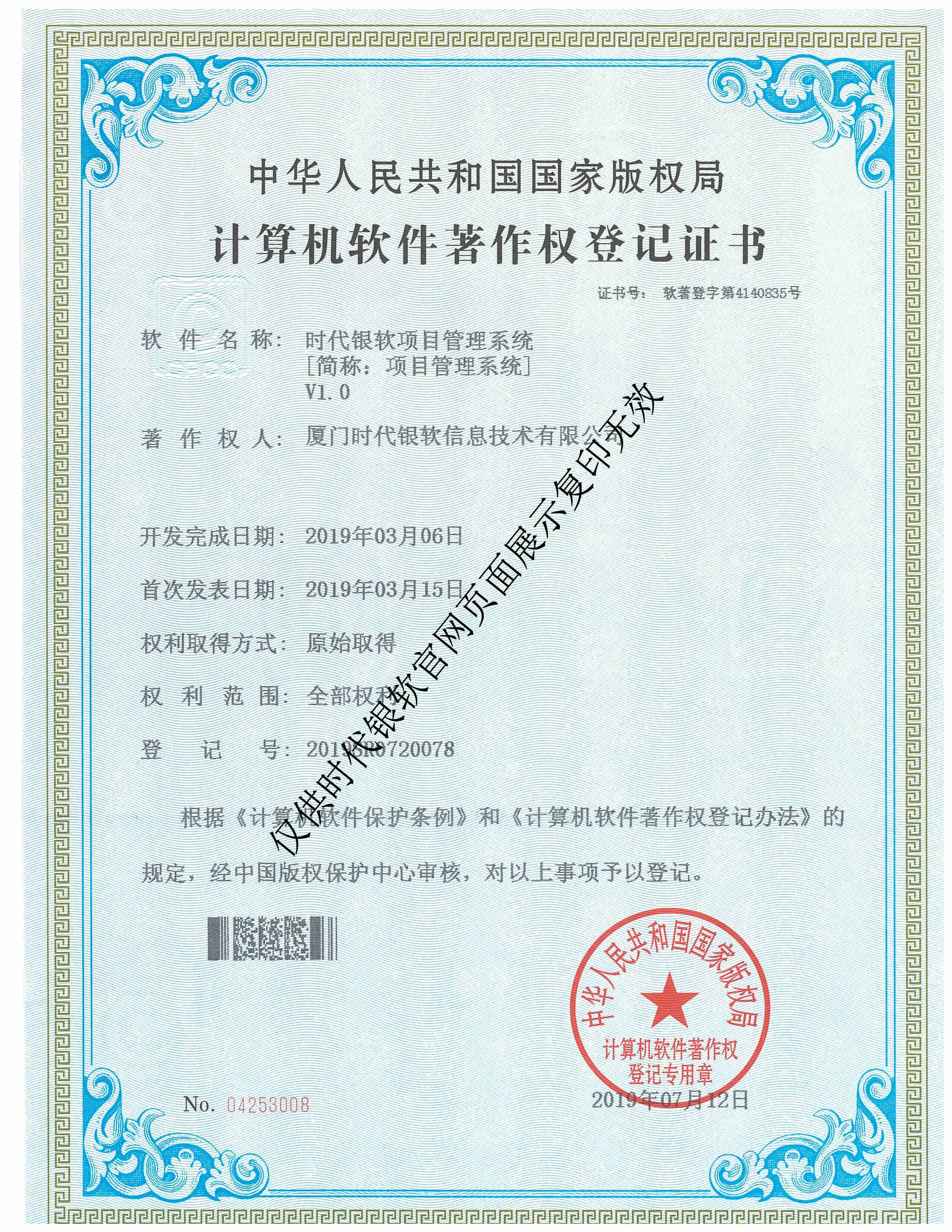 智慧安监|智慧城市|时代银软|软件