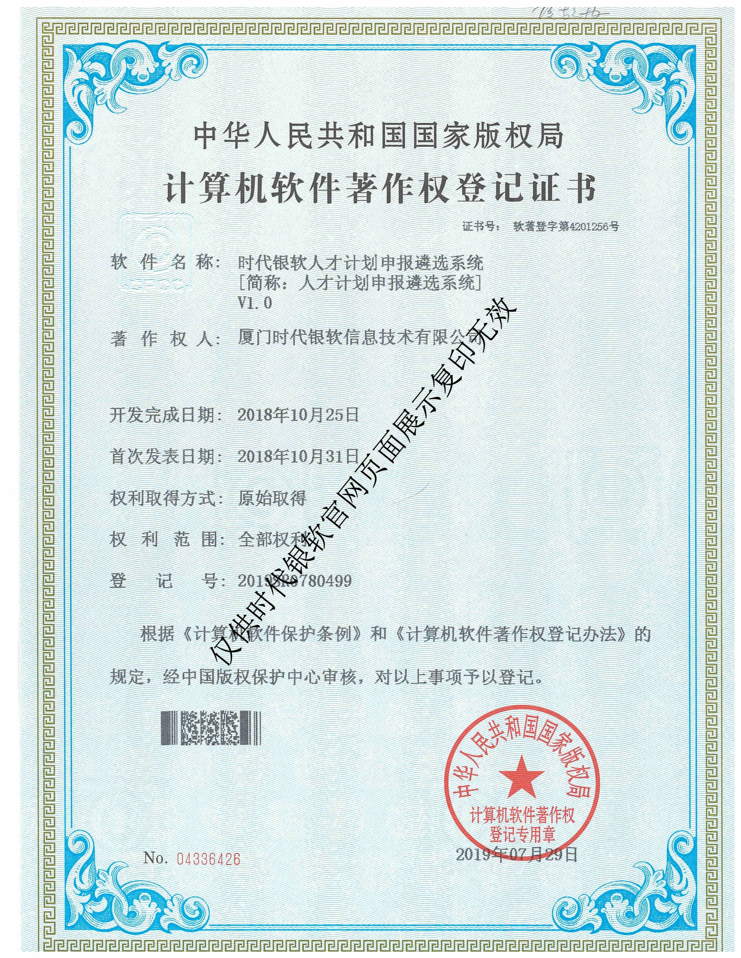 智慧安监|智慧城市|时代银软|软件