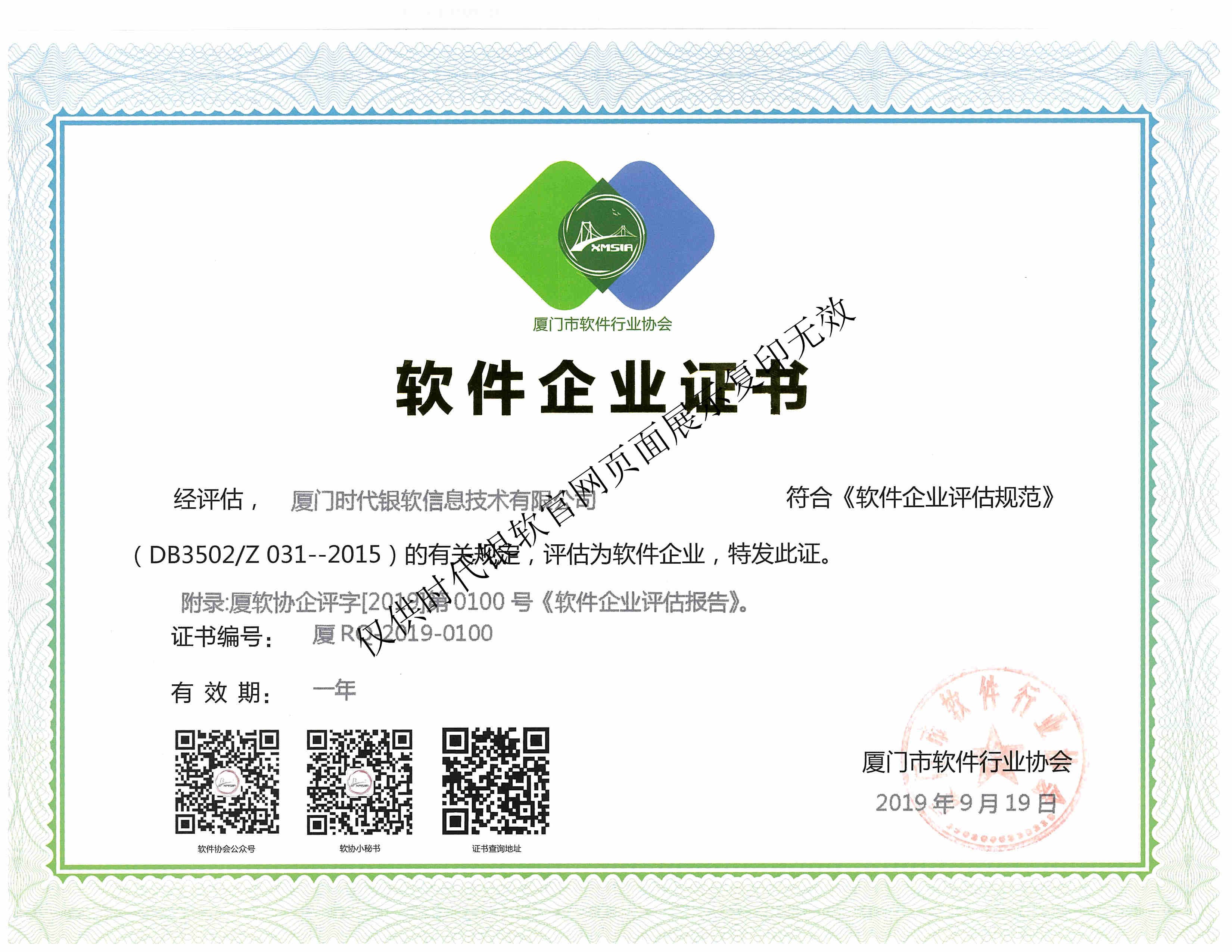 智慧安监|智慧城市|时代银软|软件